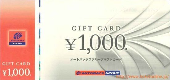 オートバックス株主優待券　6,000円分_画像1