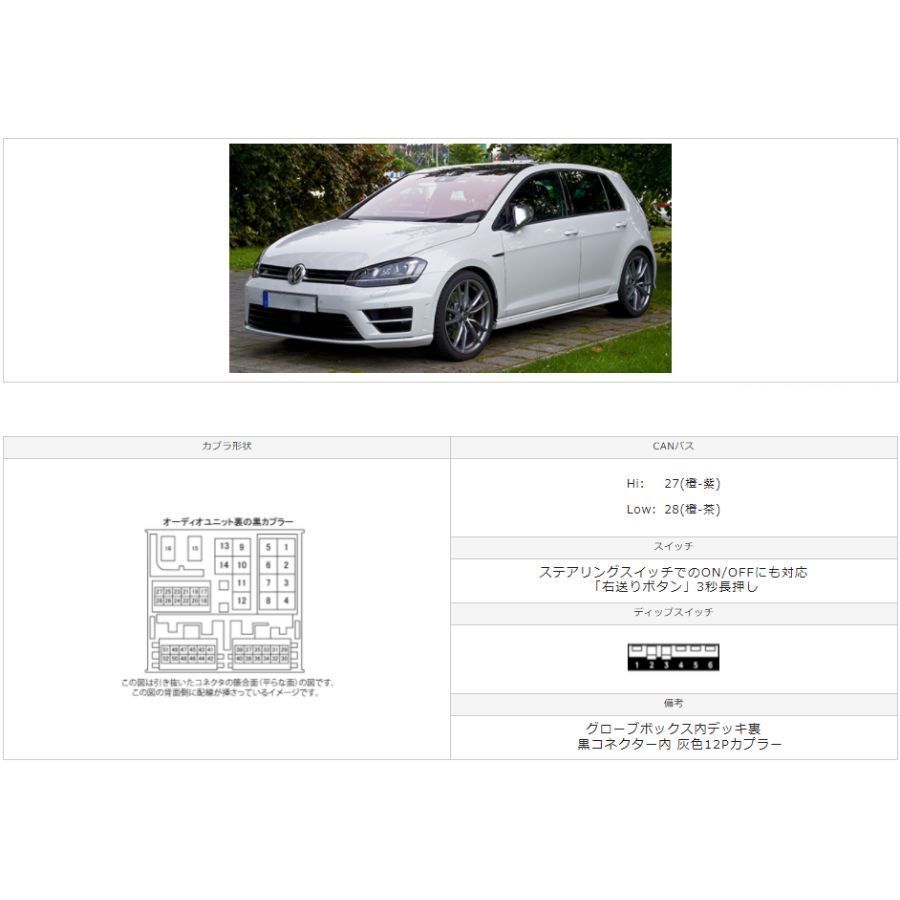 ゴルフ7 5G 2013年6月～2017年5月 フォルクスワーゲン IID TVキャンセラーキット テレビキャンセラーキット 日本製 VW GOLF7_画像2