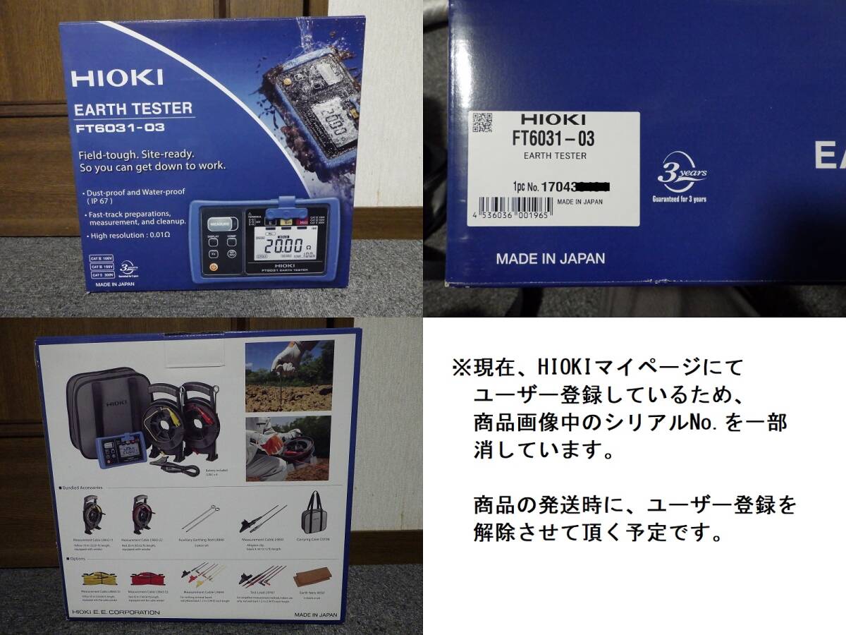 【送料無料】HIOKI 接地抵抗計 FT6031-03 (前モデル) 中古美品 日置電機 管理用：03c_画像7