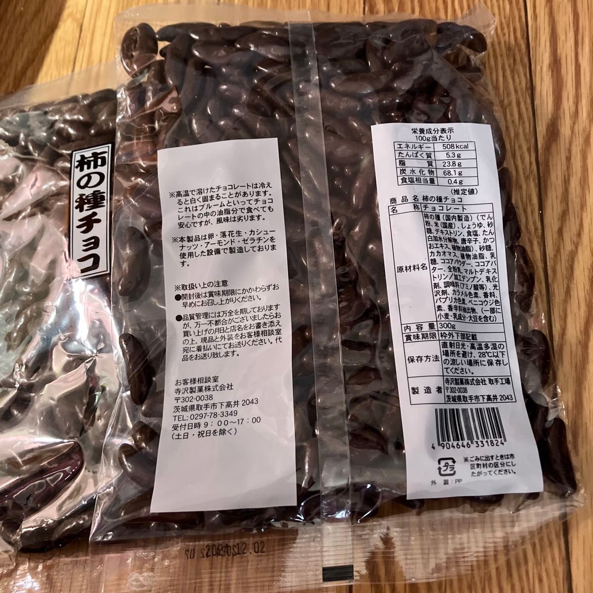 【期間限定お値下げ中】昭和レトロなお味　柿の種チョコ　300g 2個　※クレーム対応しません。再利用箱で20円引きです。
