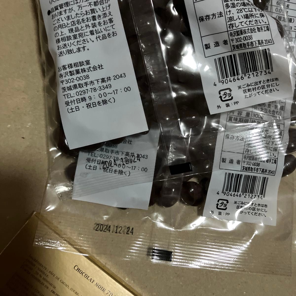 【期間限定お値下げ中】昭和レトロなお味　レーズンチョコ300g 2個　NOIR ダークチョコレート　※クレーム対応しません。