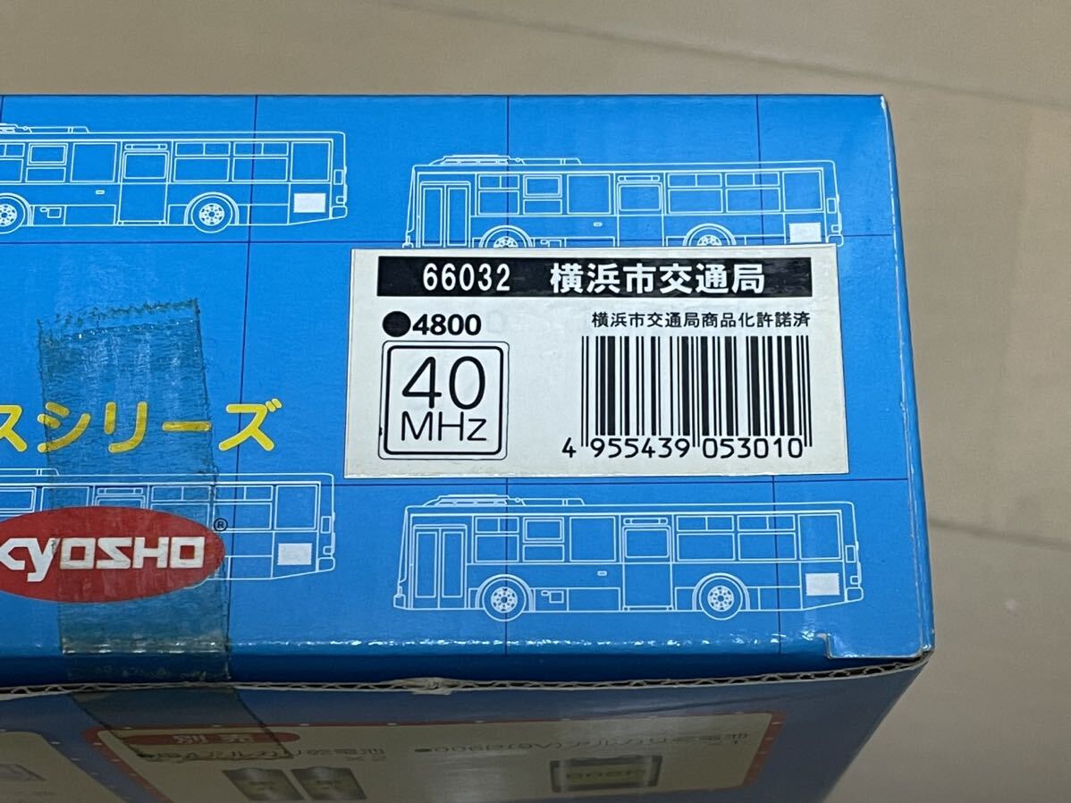 【超希少・廃盤】京商　ラジオコントロールバスシリーズ　横浜市営バス（横浜市交通局）HOスケール_画像9