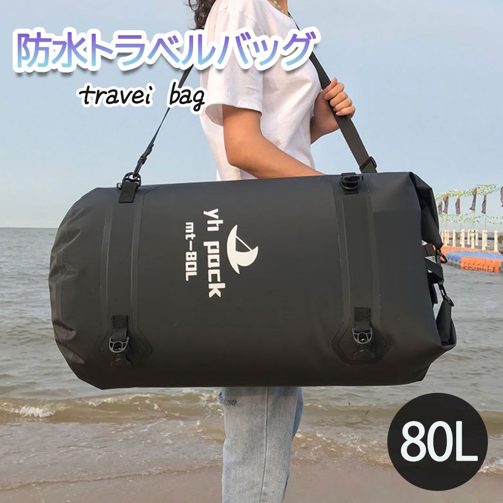 超大容量 80L 防水バッグ ドラム型 ドライバッグ トラベルバッグ 固定ベルト4本付属 SUP サイクリング ブラック