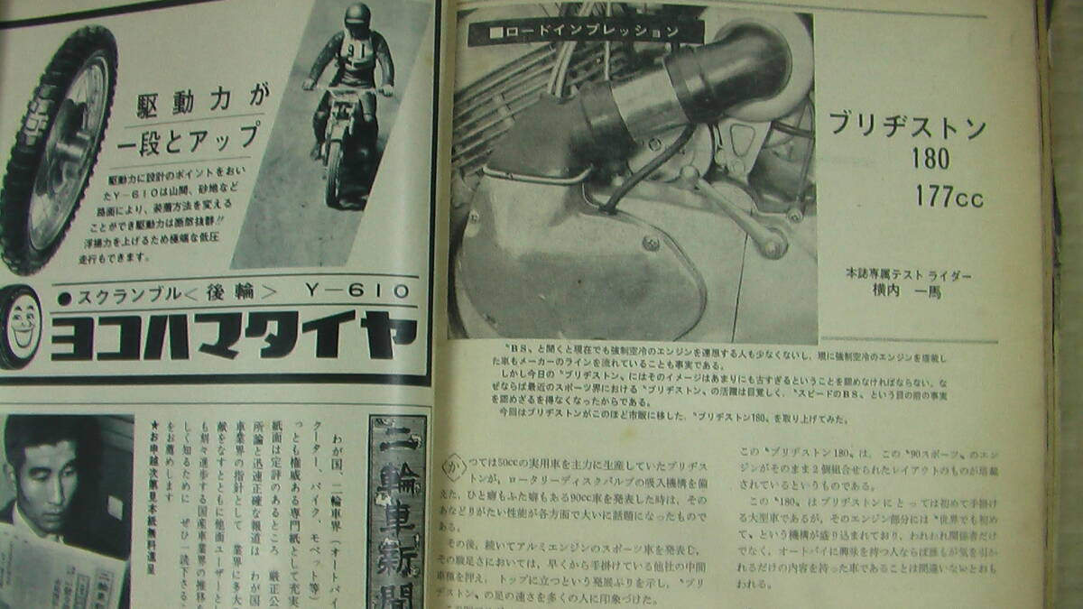 オートバイ　１９６６年5月号_画像8