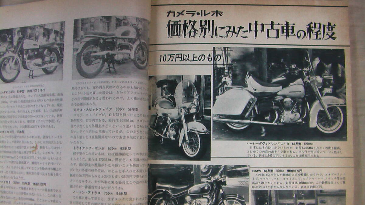 オートバイ １９６５年11月号の画像4