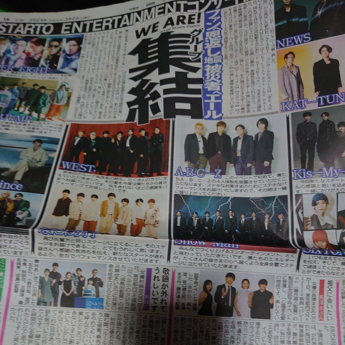 2024/03/02 中日スポーツ NEWS KAT-TUN Kis-My-Ft2 SixTONES ＡＢＣ－Ｚ Snow Man WEST. なにわ男子 SUPER EIGHT JUMP キンプリ トラビス_画像1