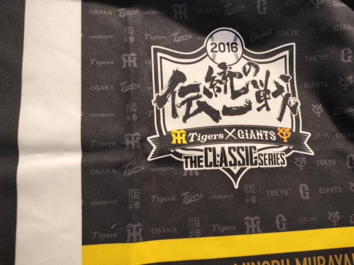 ★☆(貴重・当時もの・非売品) 阪神タイガース / ２０１６ 伝統の一戦 配布タオル /村山実 (No.4881)☆★_画像2