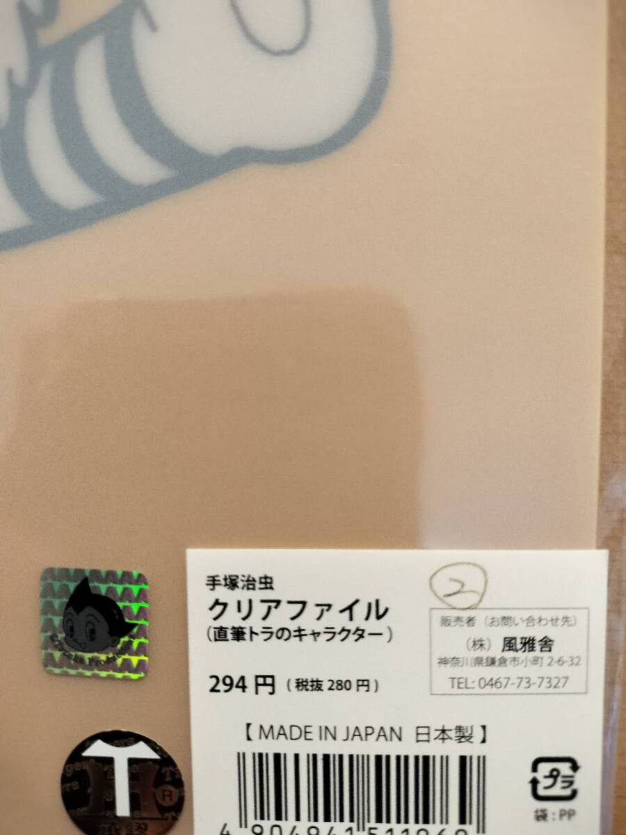 ★☆(貴重・当時もの・未使用) 阪神タイガース / 手塚治虫 トラのキャラクター クリアファイル (No.4861)☆★_画像3