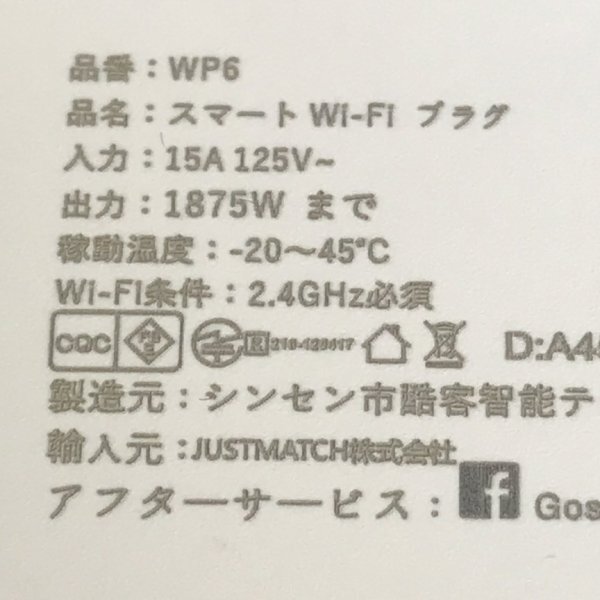 gosund スマートプラグ WP6 4個セット Wi-Fi 2.4GHz【PSEマークあり】19 00124_画像5