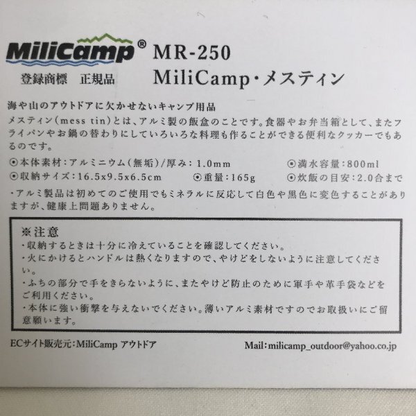 MiliCamp ... MR-250  содержимое  около 800ml (...    критерий  около 2.0... до ) 77 00499