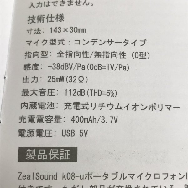 Zeal Sound k08-u Portable Microphone コンデンサーマイク シルバー【訳あり※充電不可】77 00496_画像6