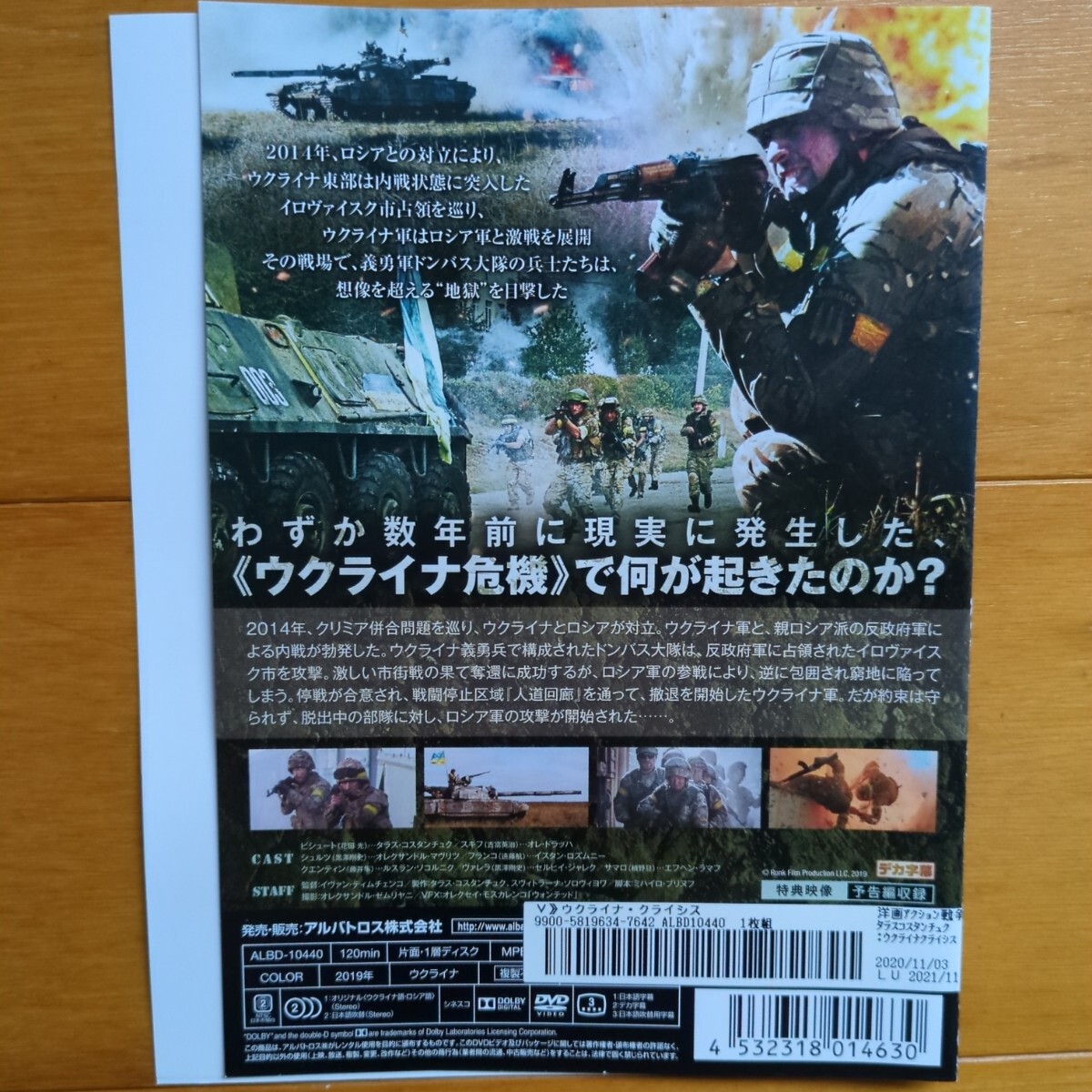 ウクライナ・クライシス　レンタル落ちDVD ケース無し 紙ジャケットとディスクのみ_画像2