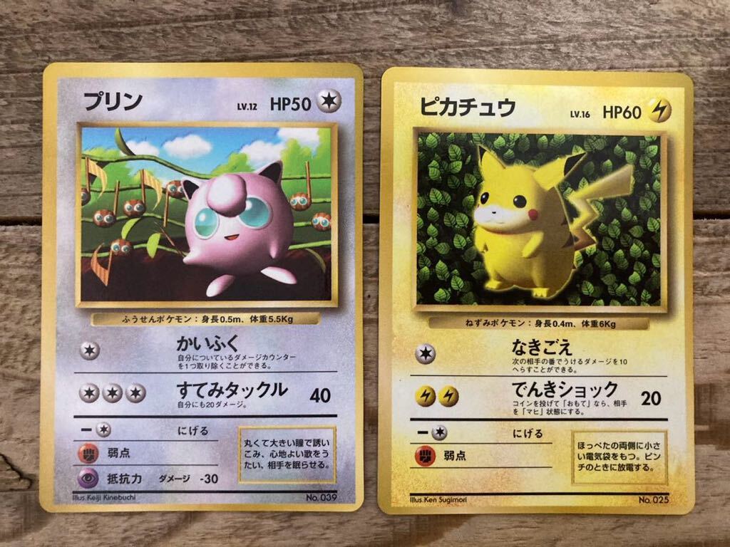 プリン　ピカチュウ　プロモ　ポケットモンスター　ポケモン　ポケカ ポケモンカード 旧裏 旧裏面 2枚セット_画像1