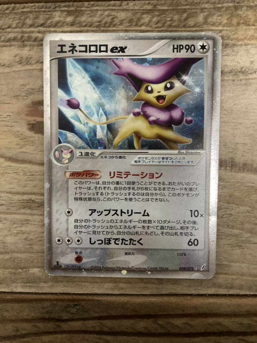 エネコロロex キラ ポケカ ポケモンカード エネコロロ_画像1