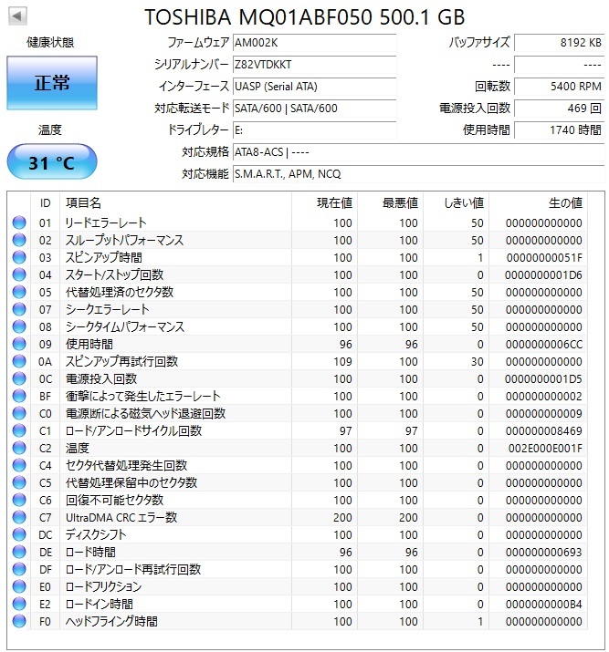 #1『正常』判定 TOSHIBA 500GB 2.5 HDD SATA Note-PC用　 ■動作確認済 ■送料無料_画像2