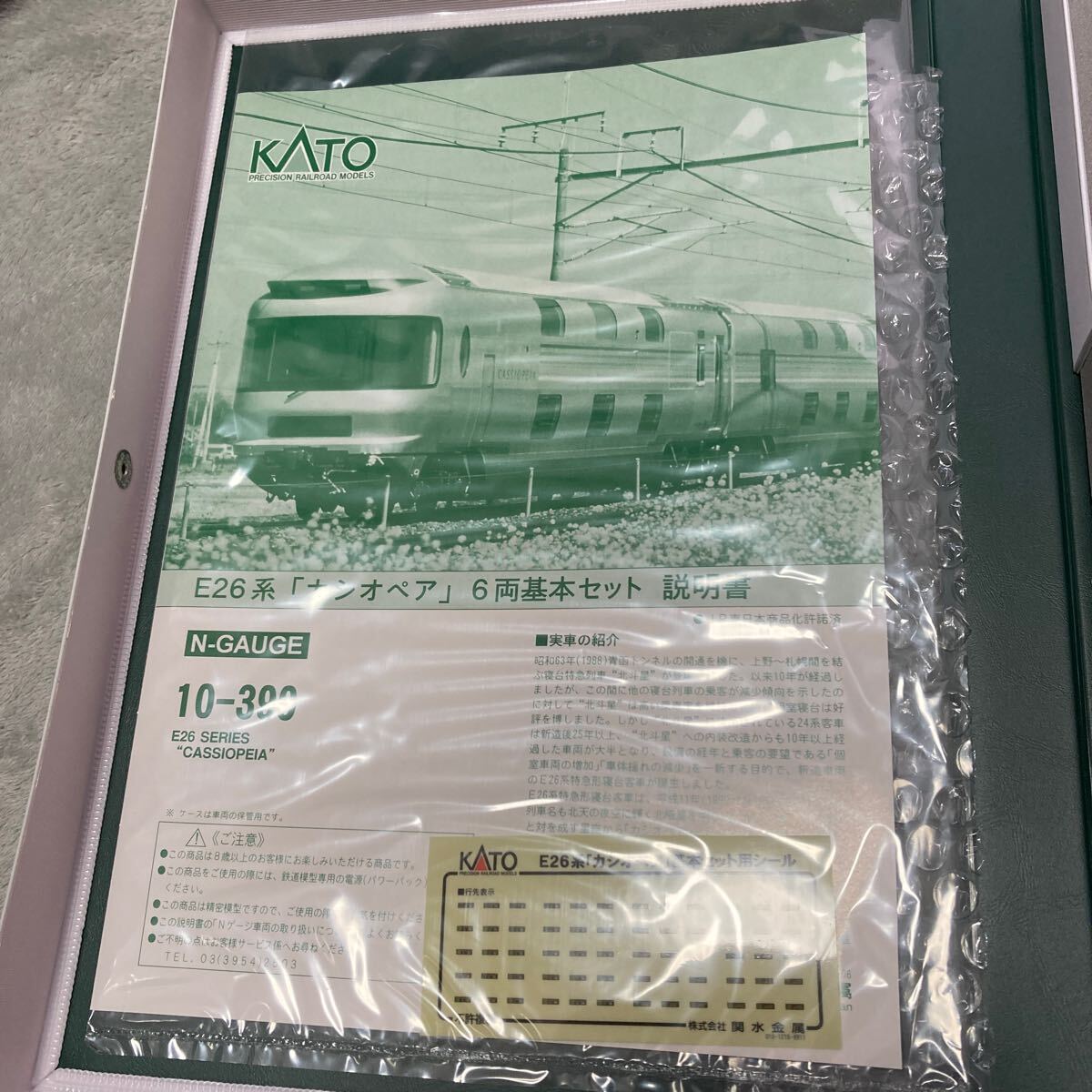 新品 未使用品 KATO 10-399 E26系特急寝台客車 「カシオペア」 6両基本セット Nゲージ_画像5