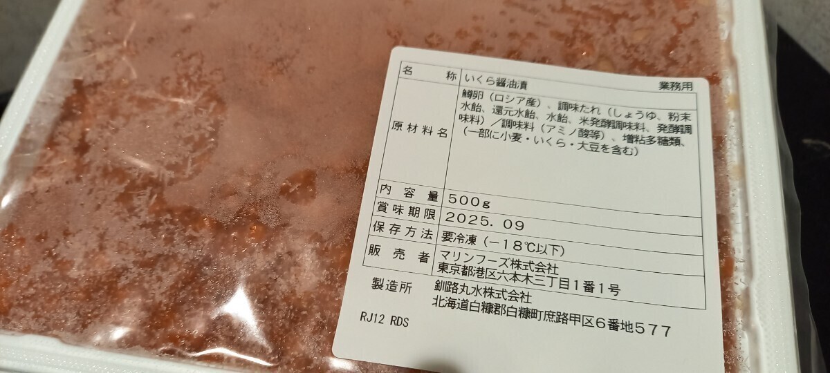 【特価1㎏】北海道加工鱒いくら醤油漬500gp×2PC【同梱で送料割引】メーカー品_賞味期限は日々更新されます