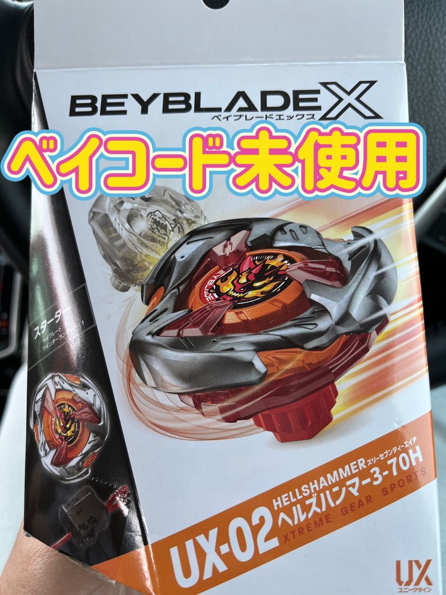 【新品】ベイブレードx ヘルズハンマー3-70H ベイコード未使用　ランチャー付き