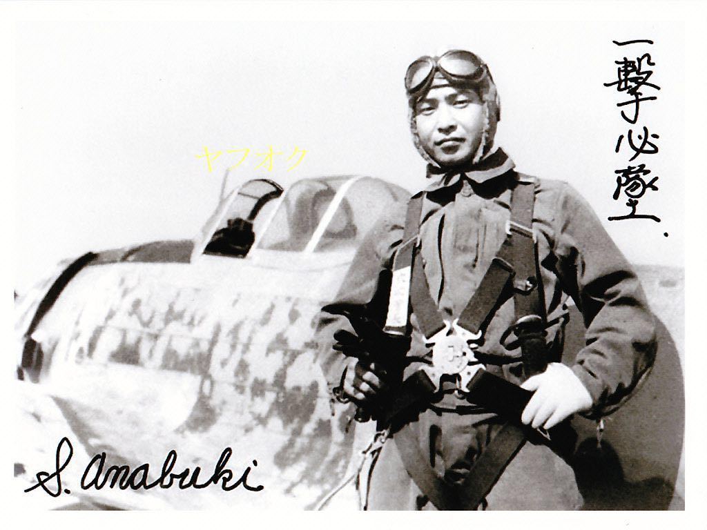 穴吹智◆坂井三郎◆川戸正次郎◆阿部善次◆写真◆旧日本軍パイロット◆18x13㎝の画像1