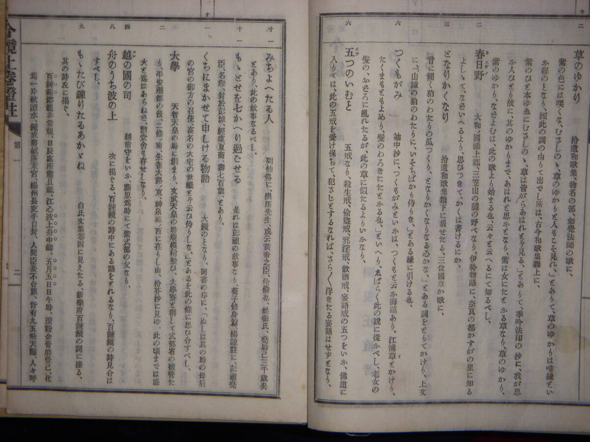 [郡]　明治和本　国文学者関根正直著今鏡證註全二冊　平安時代歴史物語解説書　紀伝体_画像4