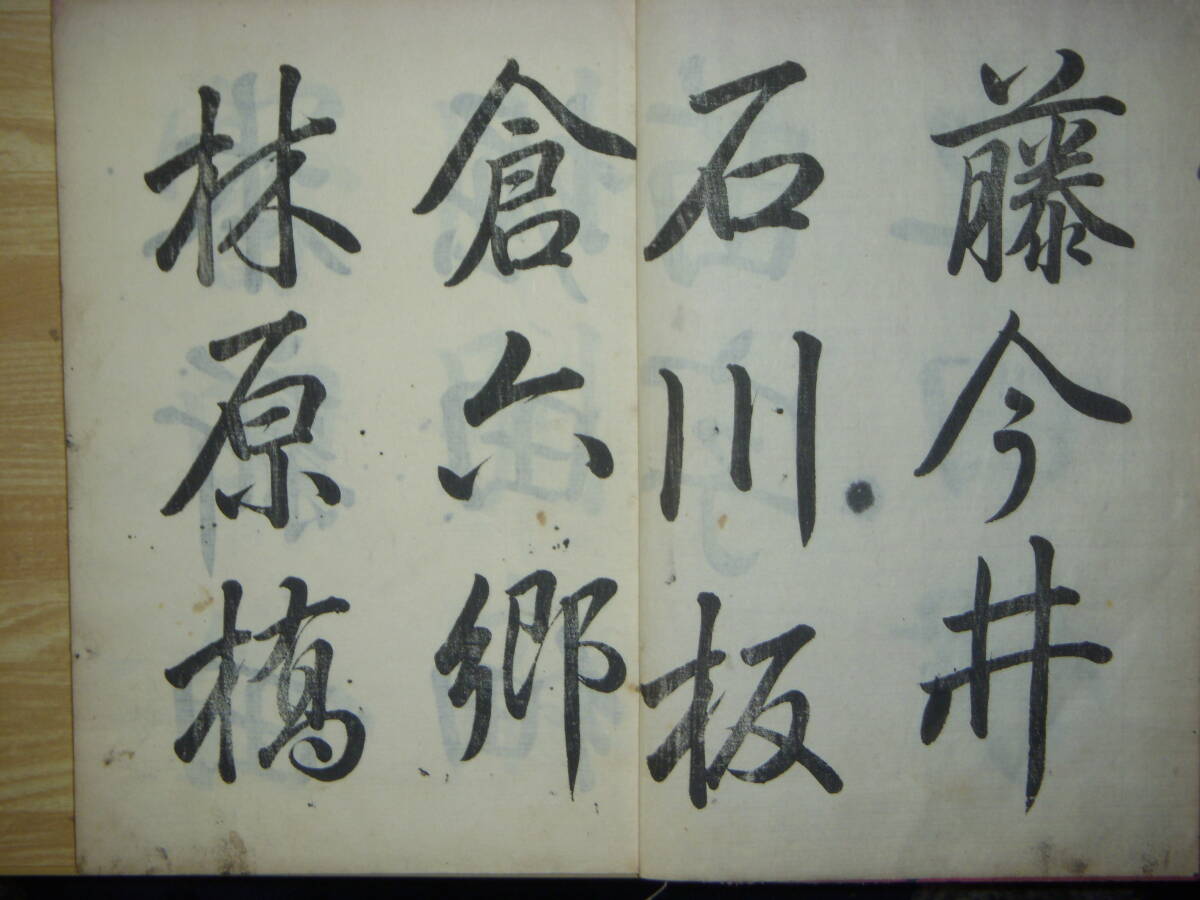 [郡]　明治和本　書道家巻菱潭筆日用文字帖　習字手本　往来物　新潟県書家巻菱湖養子_画像3