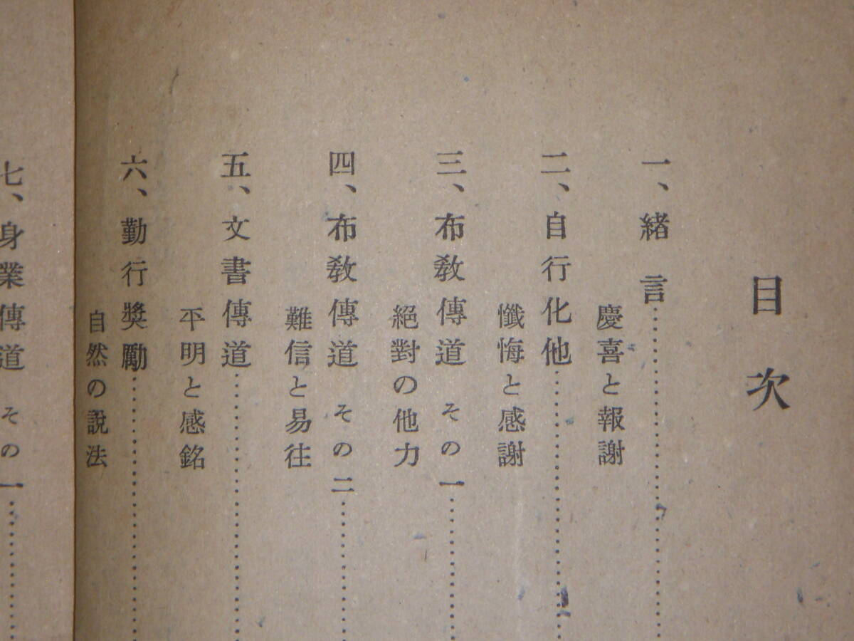 [郡]　古書　浄土真宗本願寺　布教師雑賀貞浄述真宗の再興　十悪五逆五障三従　門徒仏教書_画像2