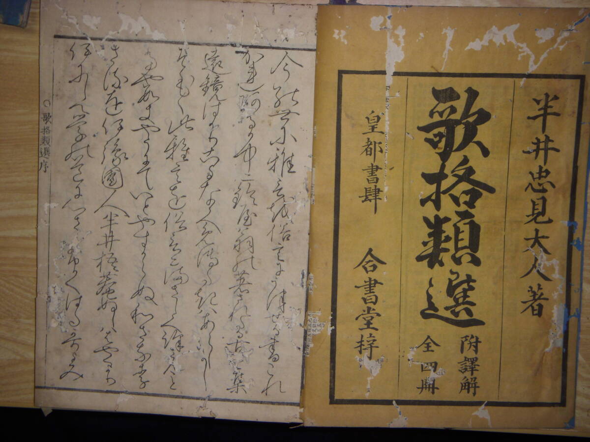 [郡]　江戸和本　愛媛県今治市歌人半井梧庵著歌格類選三冊　国文学和歌　足代弘訓海野游翁門_画像2