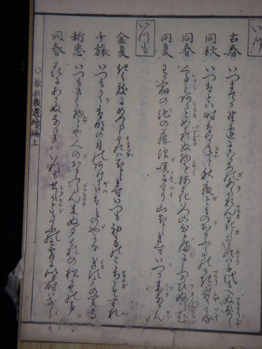 [郡]　江戸和本　愛媛県今治市歌人半井梧庵著歌格類選三冊　国文学和歌　足代弘訓海野游翁門_画像8