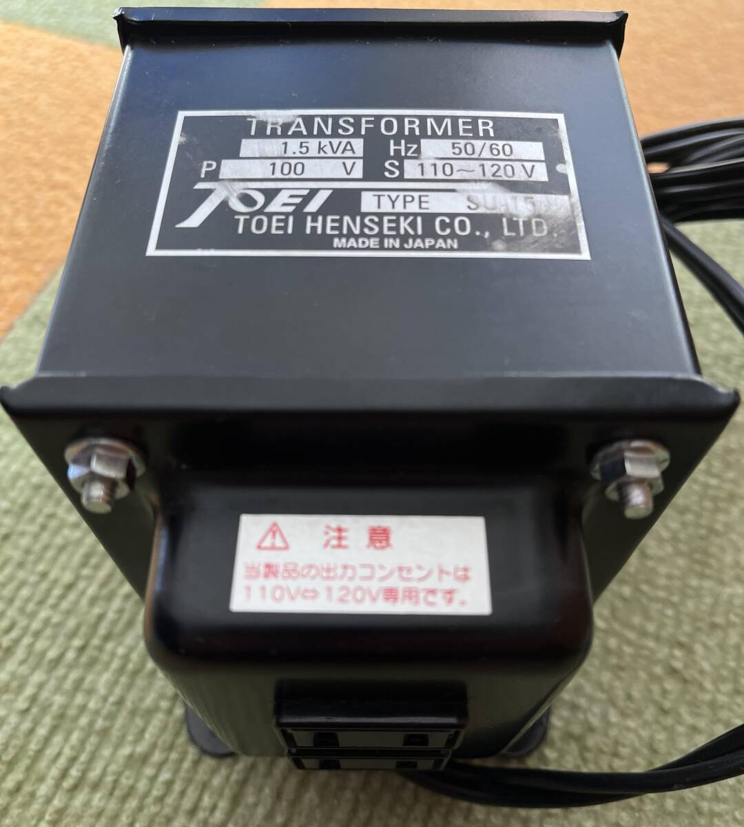 東栄変成器 昇圧トランス　100V→110-120V_画像1