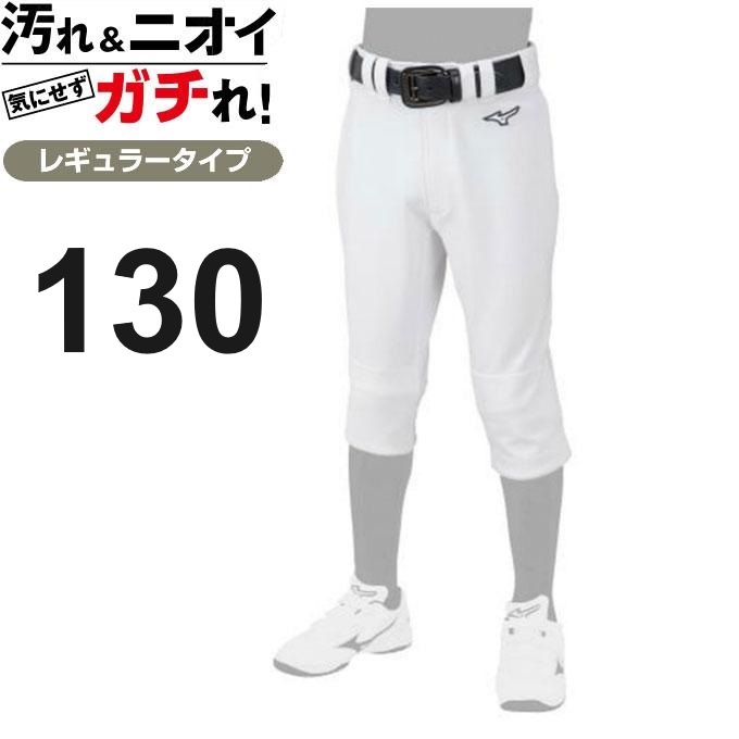 130サイズ ミズノ レギュラー 野球 パンツ ホワイト 白 ユニフォーム ウェア ズボン ジュニア 少年 子ども ひざ二重 練習着の画像1