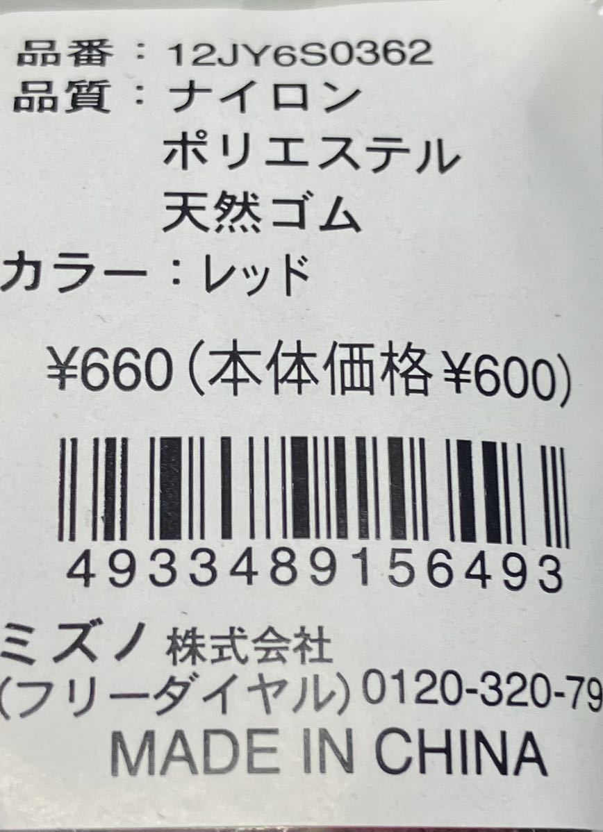 ストッキング バンド ベルト ミズノ ストッキング止め 大人 野球 ウェア ユニフォーム 新品 未使用 ソックス 靴下 マジックテープ レッド_画像3