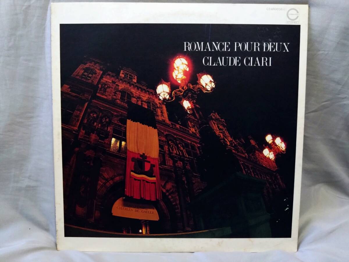 ★☆LP)CLAUDE CIARI / ROMANCE POUR DEUX / クロード・チアリ / ふたりの愛 / C24R0036☆★_画像1