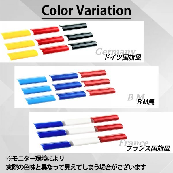 車用 フロント グリル ステッカー トリムカバー グリルガード 国旗 トリコローレ デザイン カスタム プラスチック 9ピース ドイル_画像5