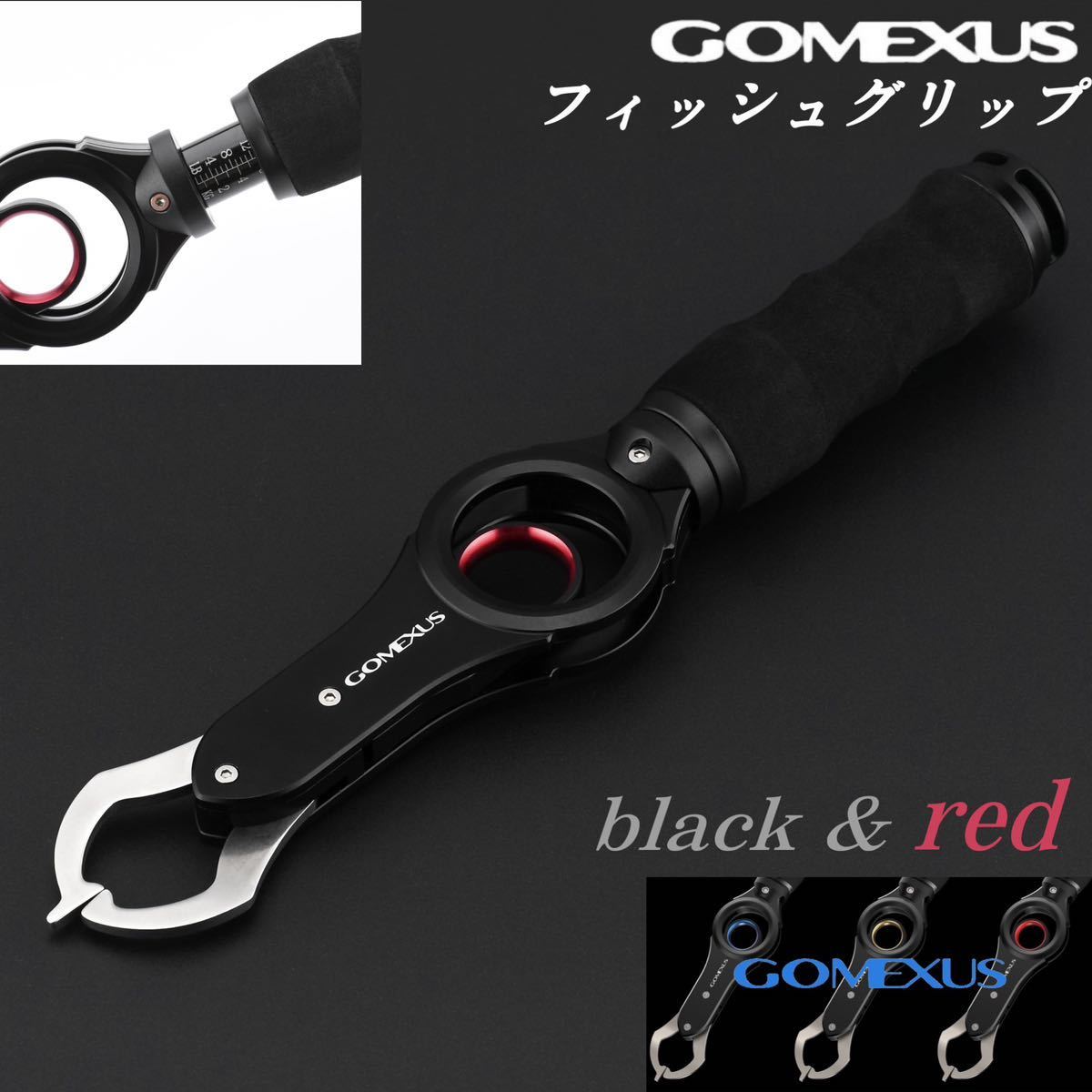 ゴメクサス/計量機能付き　フィッシュグリップ/ブラックレッド/ストレートグリップ/gomexus/釣り_画像1