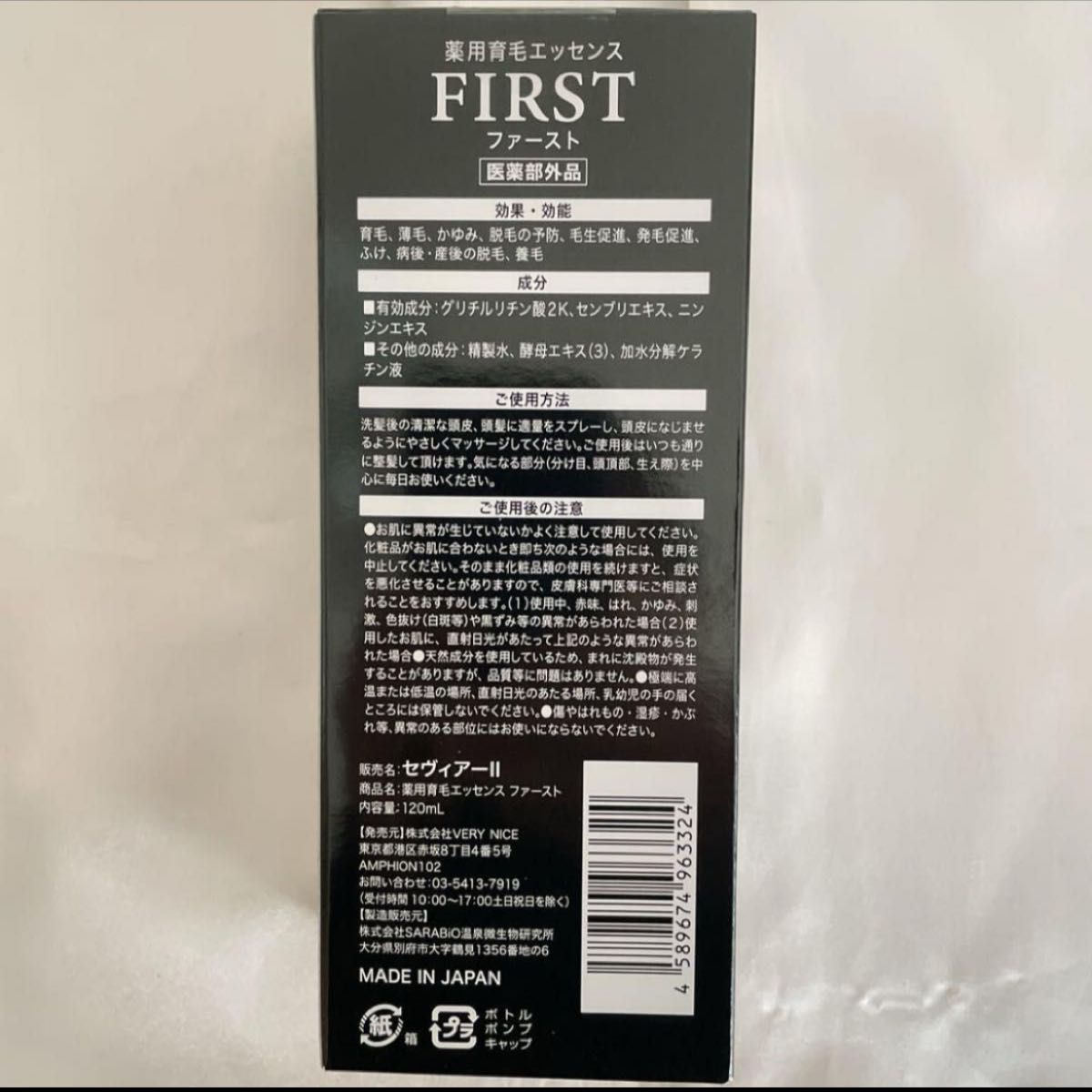 VERY NICE ベリーナイス　薬用育毛エッセンス　ファースト　120ml 2点セット