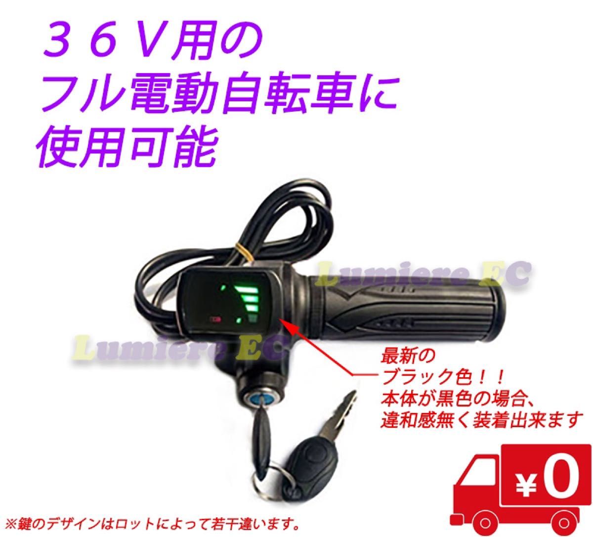 匿名 新品 フル電動自転車 スロットル 36V用(黒色) Mobi-Bike