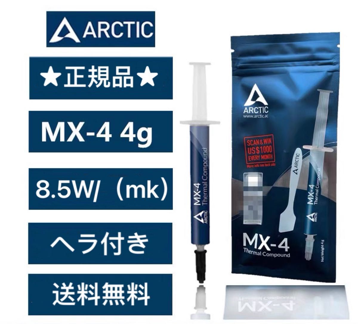 ARCTIC MX-4 放熱グリス MX4 CPU シリコングリス #b