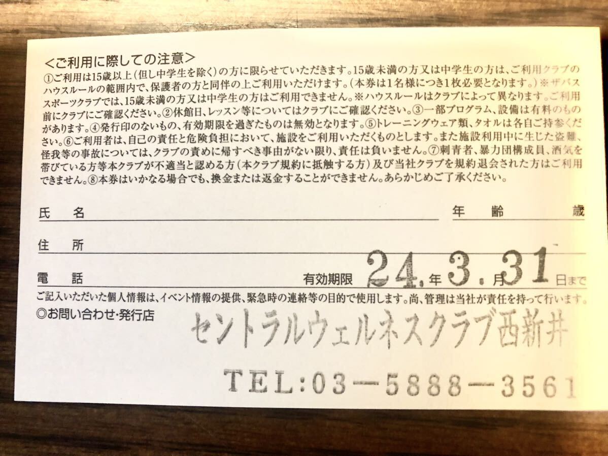 セントラルスポーツクラブ西新井店　招待券3枚セット　有効期限2024年3月31日まで_画像2