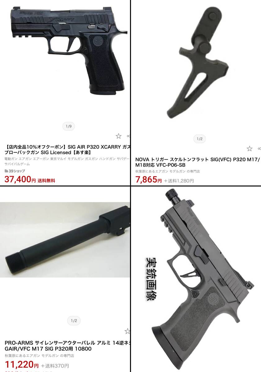 希少パーツ 美品 VFC P320 X Carry NOVA トリガー カスタム P 220 226 E2 228 229 230 320 M17 M18 X five Laylax ライラクス RMR GHK_画像2