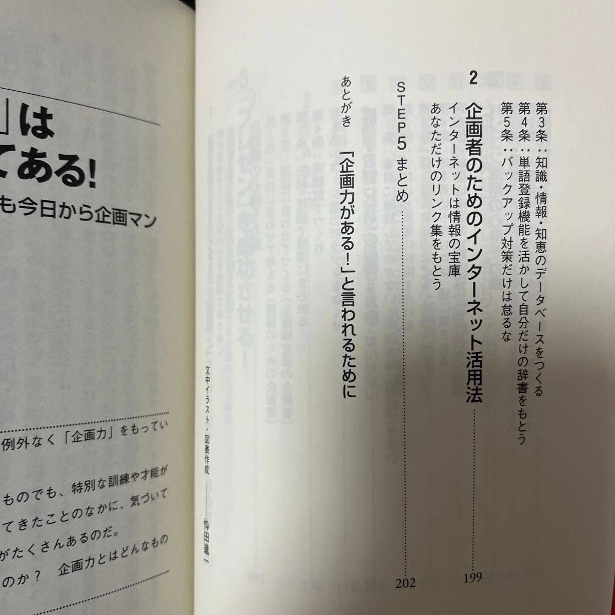 【GW期間値下げ】(新社会人必読)「企画力がある！」と言われる人になれる本　思いつきを形にして、みんなの納得を引きだす法