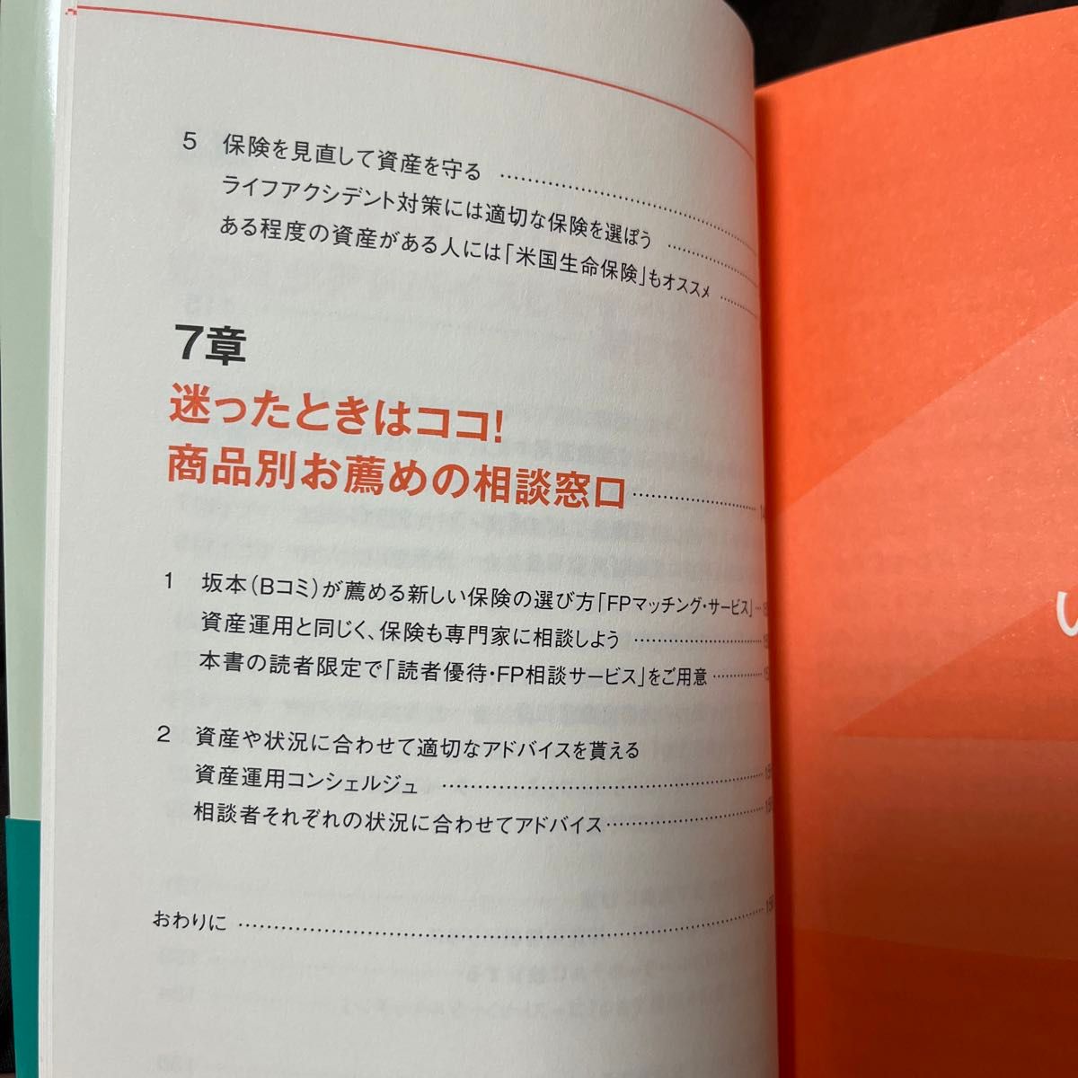 はじめての資産運用/坂本慎太郎 