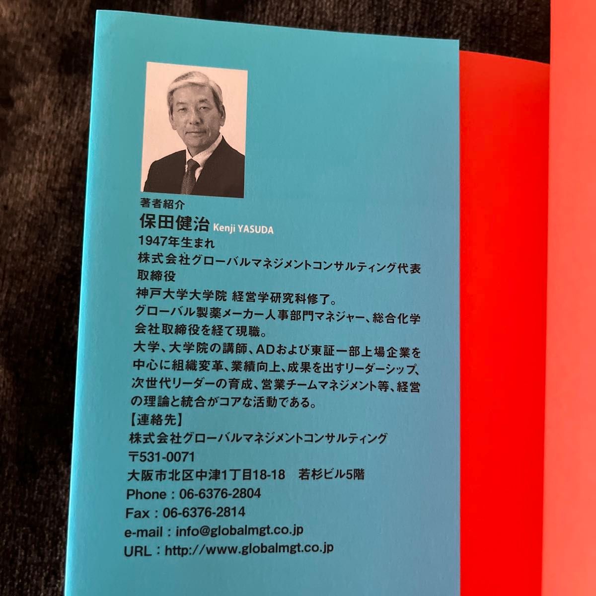 【値下げ】ケースで鍛える人間力リーダーシップ　対話と共感が組織を動かす 保田健治／著