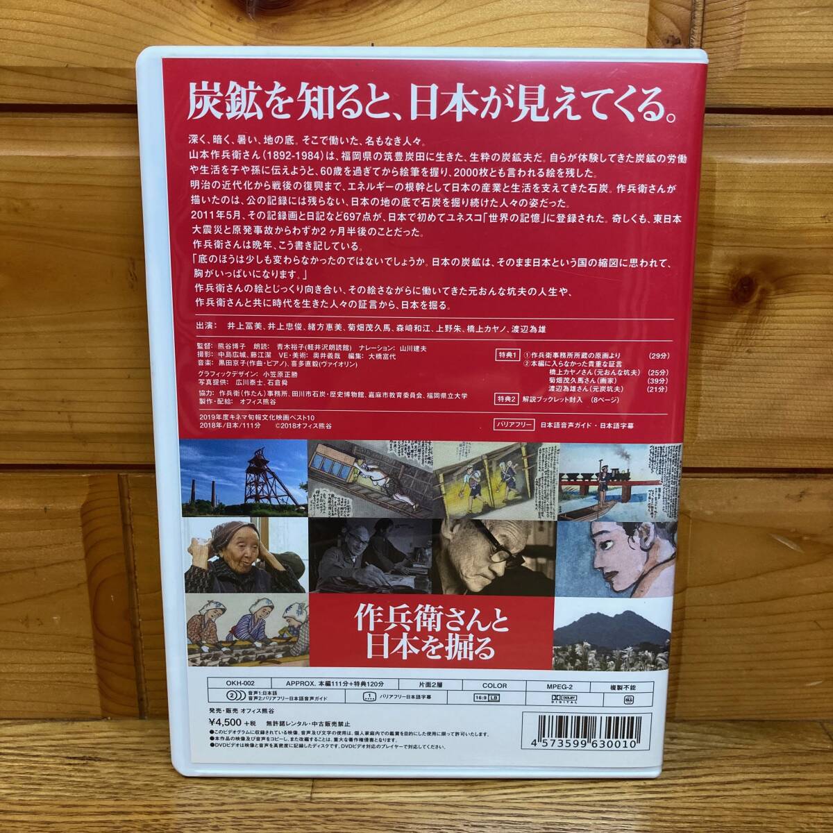 ★即決 送料無料 DVD 作兵衛さんと日本を掘る 熊谷博子 炭鉱 日本 歴史 文化 風俗 時代 ドキュメント 映画 資料 記録 炭鉱夫 ユネスコの画像3