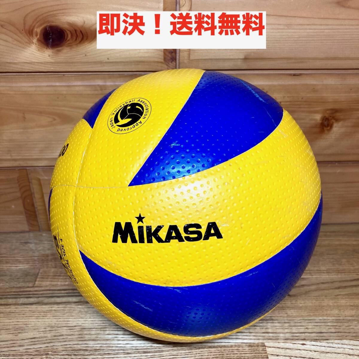 即決 送料無料 中古 ミカサ バレーボール 検定球 MVA400 4号 即決 送料無料 中古 ミカサ バレーボール 検定球 MVA400 4号