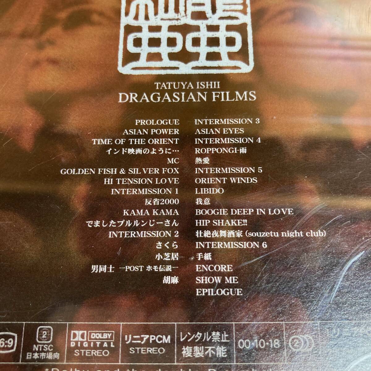 ★即決 送料無料 帯付き DVD 石井竜也 DRAGASIAN FILMS ライブ コンサート LIVE 手紙 TATUYA ISHII_画像5