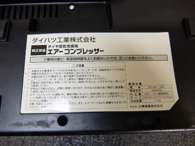 L880K コペン 車載/タイヤ空気充填用エアーコンプレッサー/パンク応急修理材 (再)の画像3