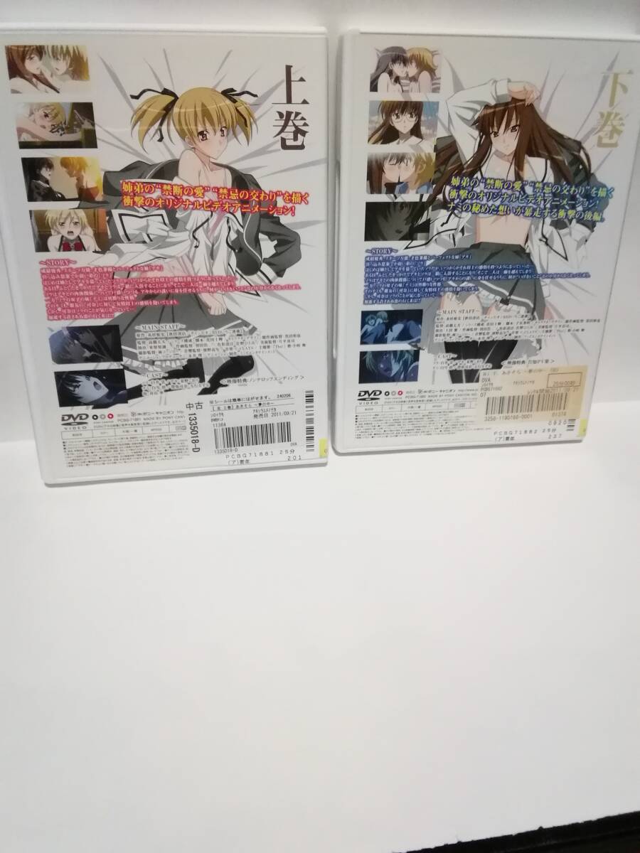 DVD あきそら ～夢の中～　上巻　下巻_画像5