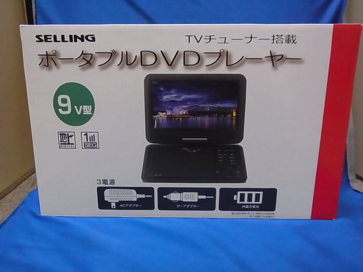 SELLING ポータブルDVDプレーヤー 9インチ フルセグ搭載 SE90Sの画像1