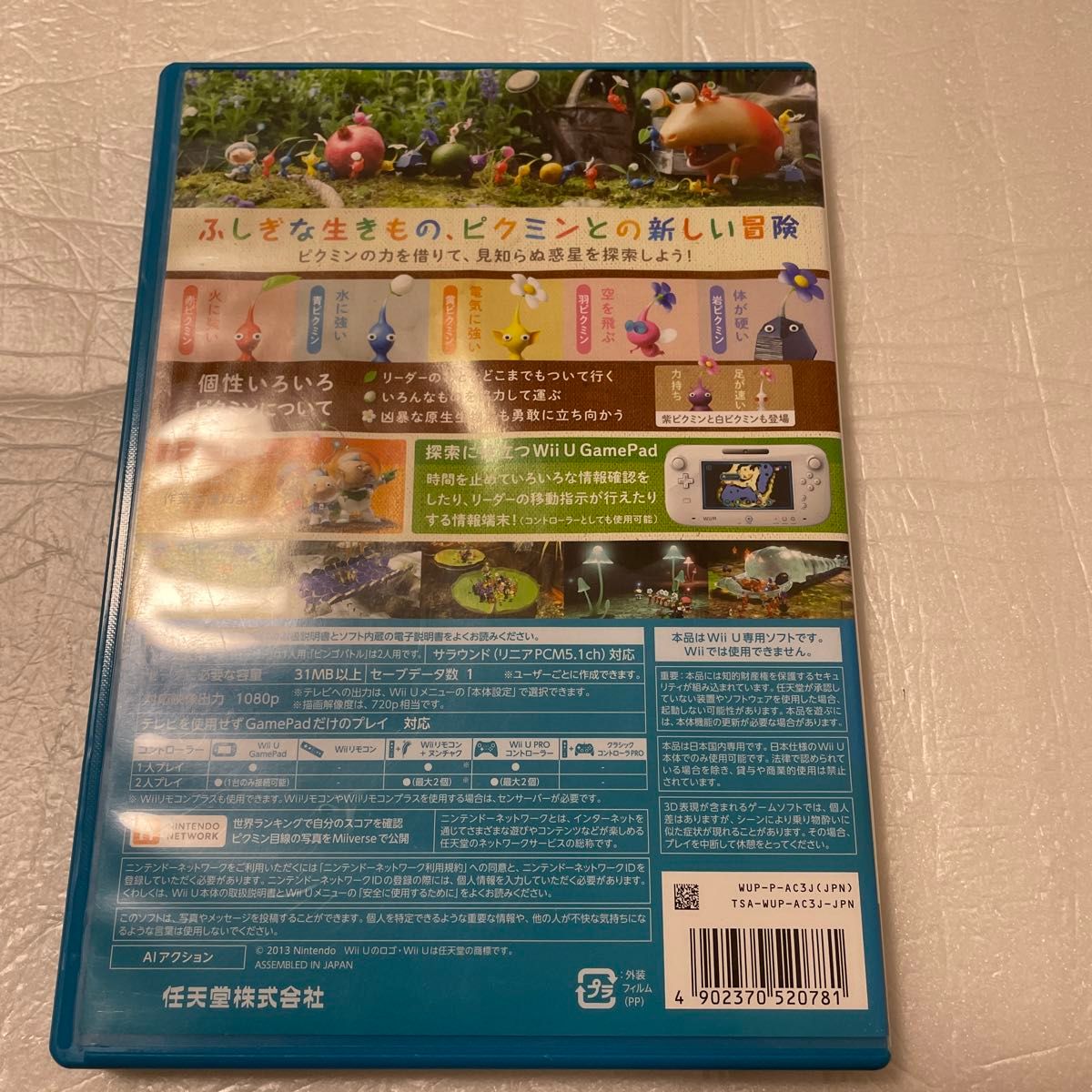 wiiu ピクミン３