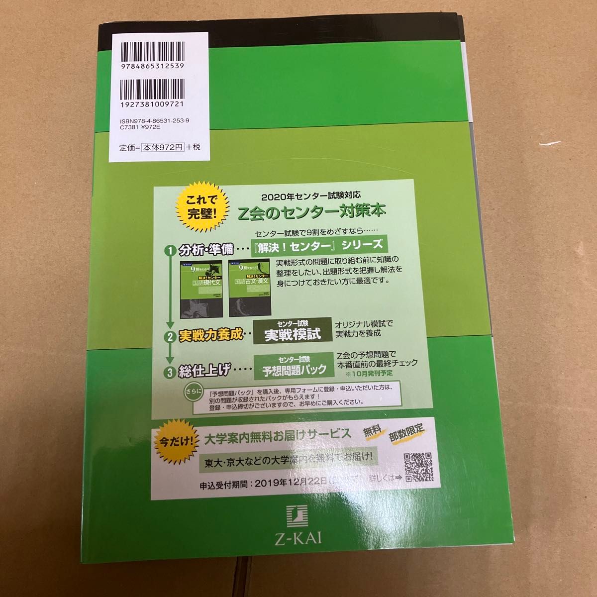 ２０２０年用センター試験実戦模試　４ Ｚ会編集部　編